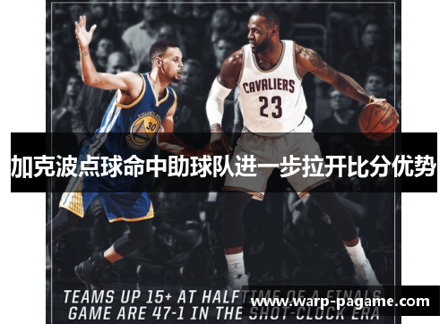 加克波点球命中助球队进一步拉开比分优势 加克波点球命中助球队进一步拉开比分优势