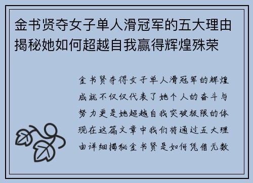 金书贤夺女子单人滑冠军的五大理由揭秘她如何超越自我赢得辉煌殊荣