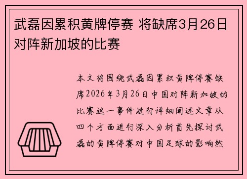 武磊因累积黄牌停赛 将缺席3月26日对阵新加坡的比赛